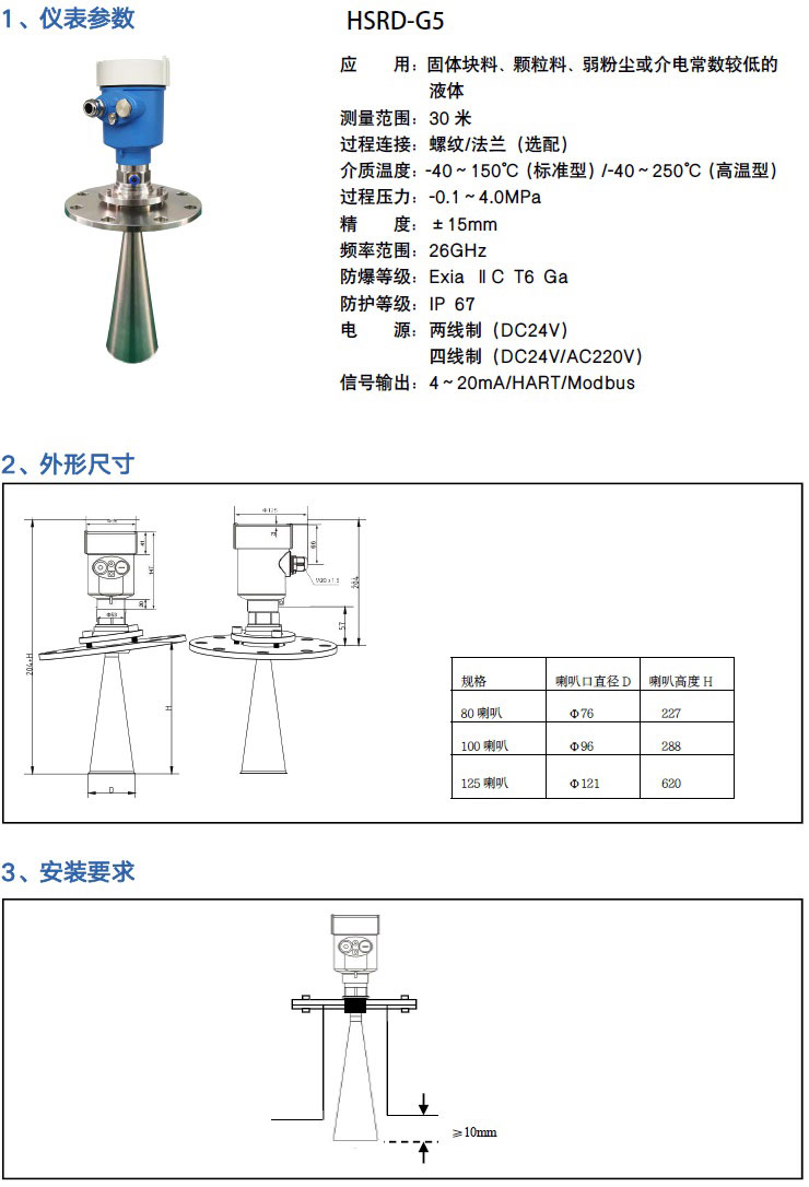 高頻雷達(dá)物位計(jì)